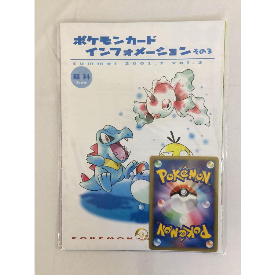 ポケモンカード インフォメーション vol.3 ポケモンカード インフォメーション その3 (未開封・ヤナギのラプラス