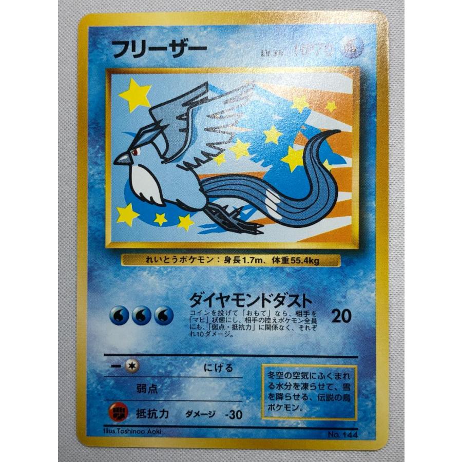 ポケモンカード No.144 フリーザー ホロカード トップサン トップサン