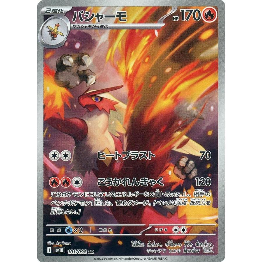 バシャーモ AR 29枚セット バシャーモ AR 29枚セット｜Yahoo!フリマ（旧PayPayフリマ）