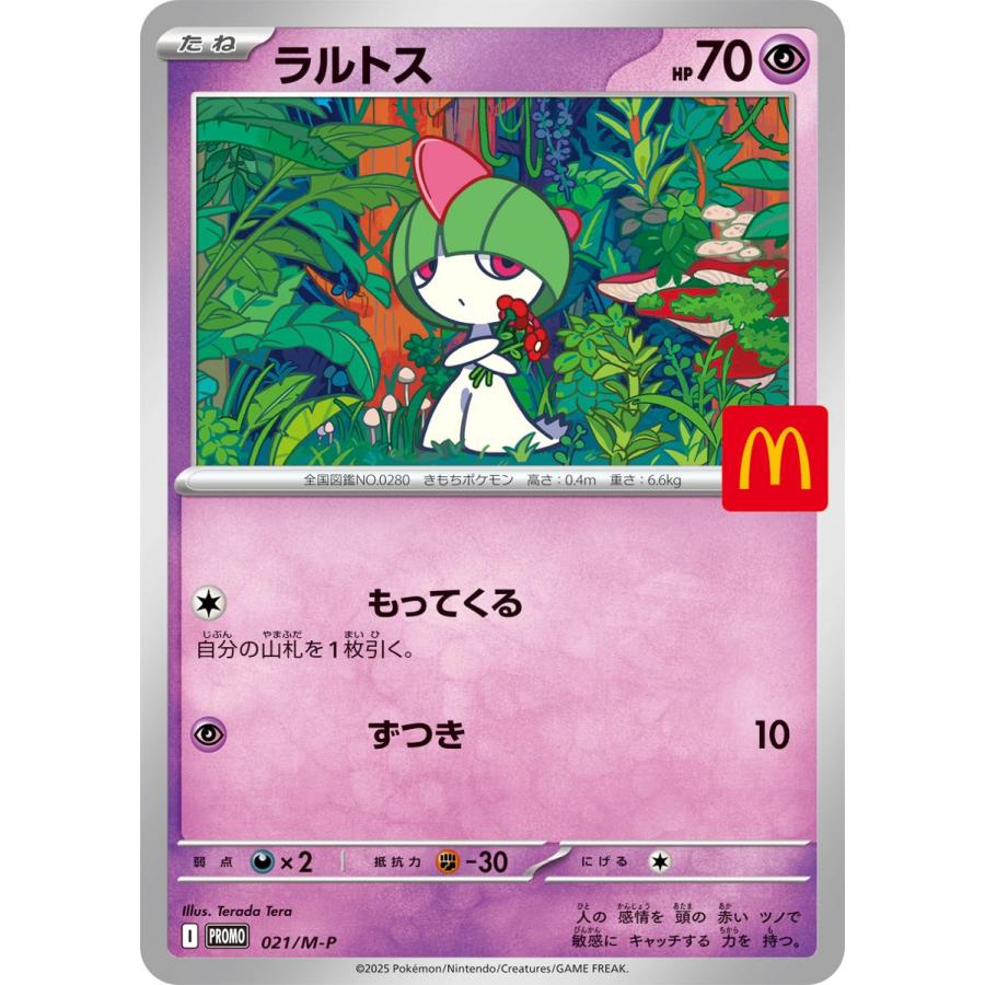 ラルトス [マクドナルド ハッピーセット プロモカードパック] 021/M-P