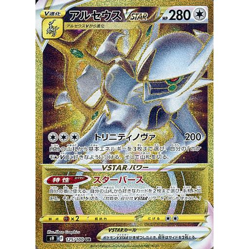 英語版 ポケモンカード アルセウスVSTAR SAR｜Yahoo!フリマ（旧PayPay