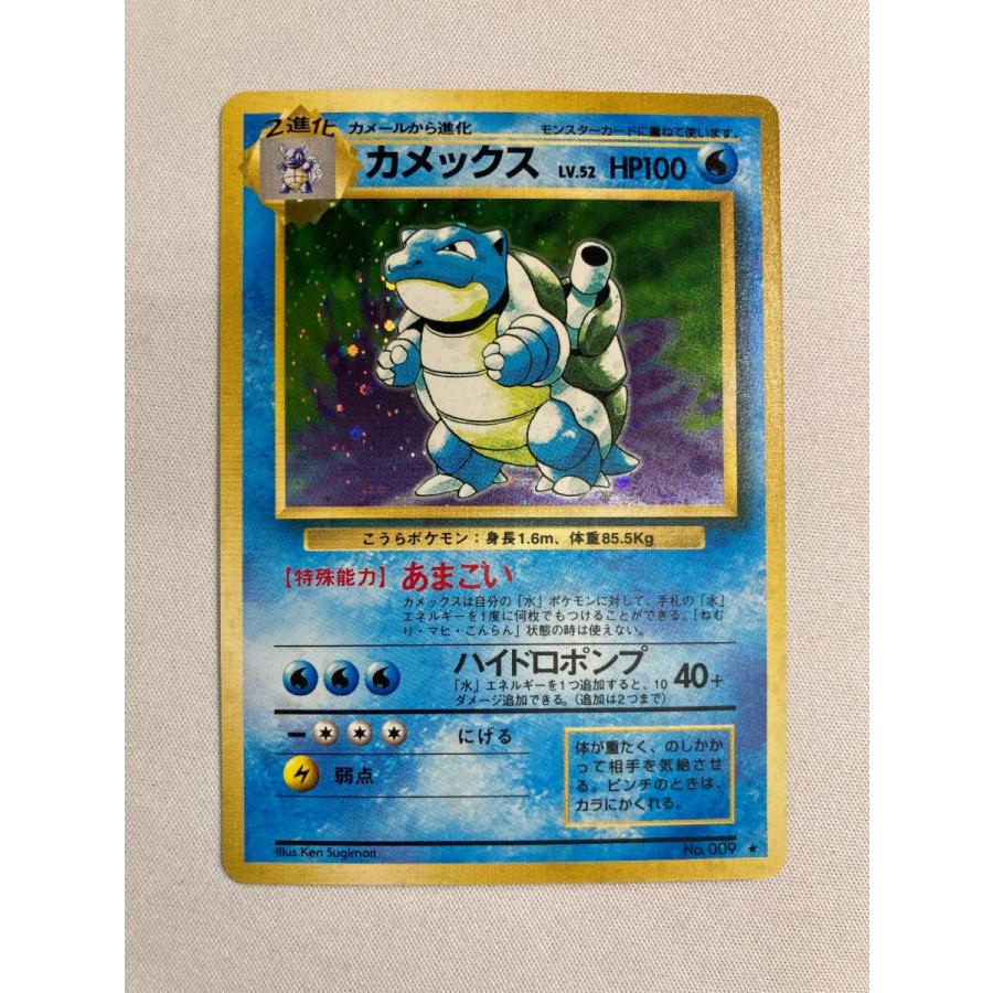 ポケモンカード 旧裏 カメックス No.009 キラ ポケモンカード ◯旧裏 キラ No.009 ☆ カメックス LV.52 HP100