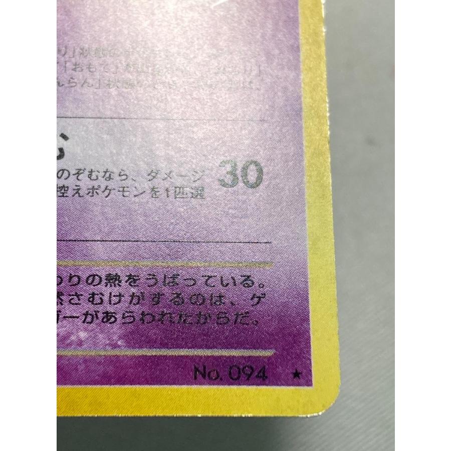 わるいゲンガー LV.32 ☆ [旧裏面] No.094 闇、そして光へ… 状態難