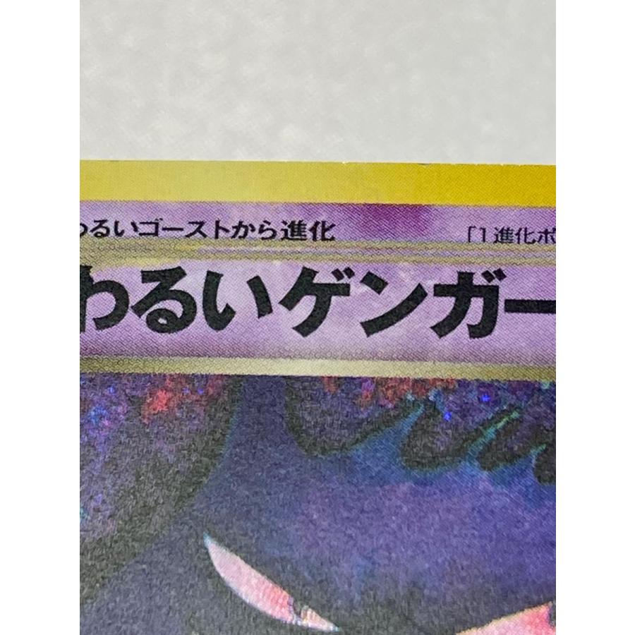 わるいゲンガー LV.32 ☆ [旧裏面] No.094 闇、そして光へ… 状態難