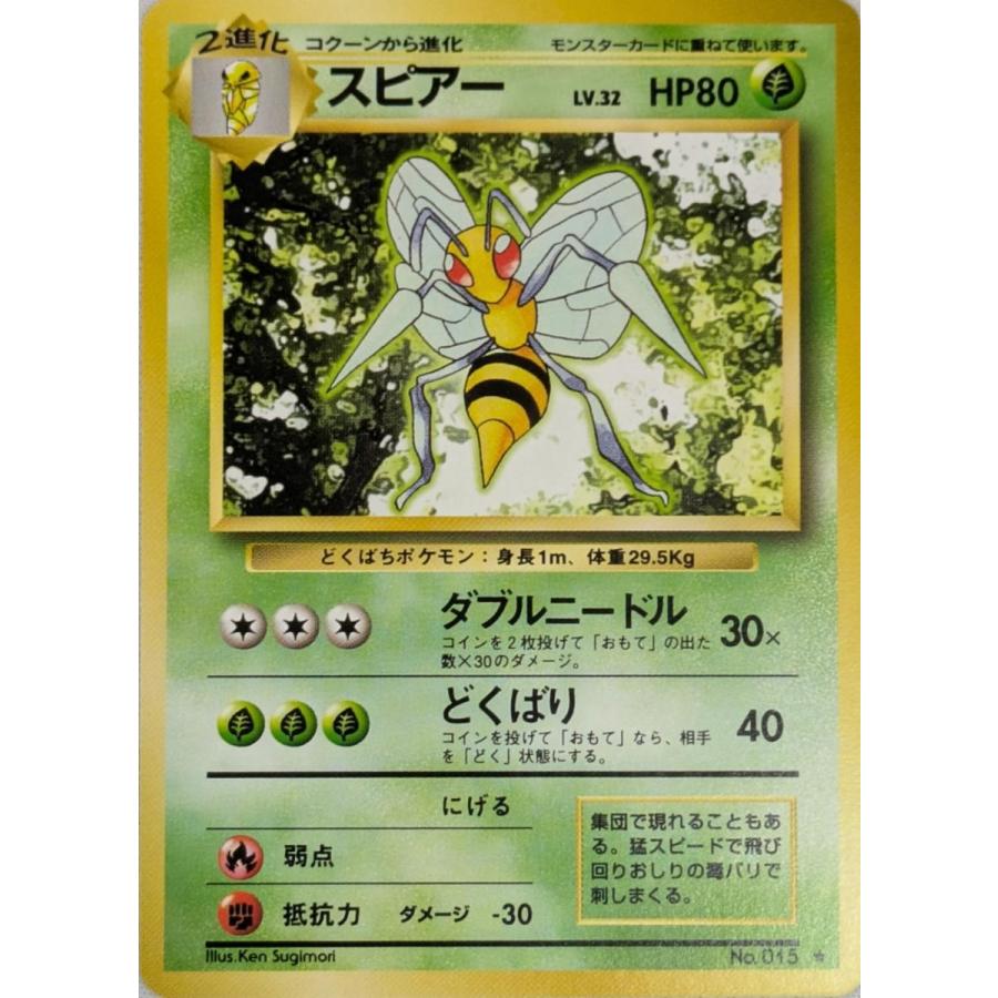 スピアー LV.32 [旧裏面] No.015 第1弾再販 傷有り ポケモンカード