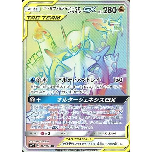 アルセウス&ディアルガ&パルキアGX アルセウス＆ディアルガ＆パルキアGX 1枚の通販 1224107797