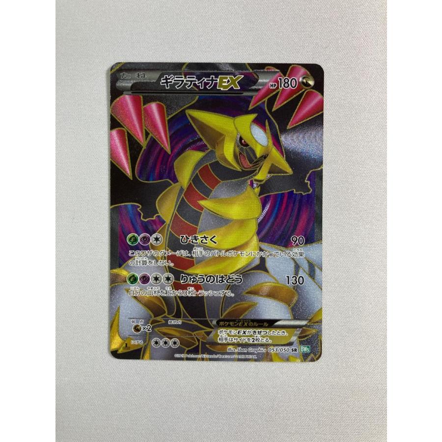 ギラティナEX SR [リューズブラスト] BW5 053/050 状態難 ポケモン