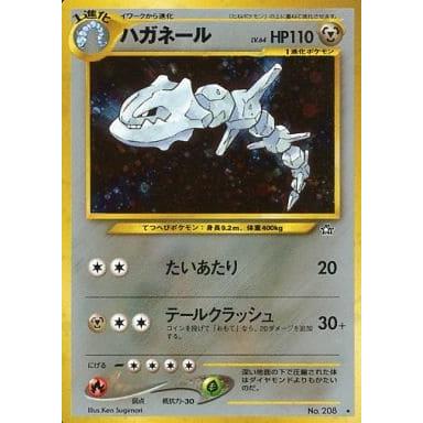 ハガネールLv64 PSA8 【ポケモンカード】【旧裏】【ポケカ】管理64 ハガネール LV.64 ☆ [旧裏面] No.208 金、銀、新世界へ… 傷有り