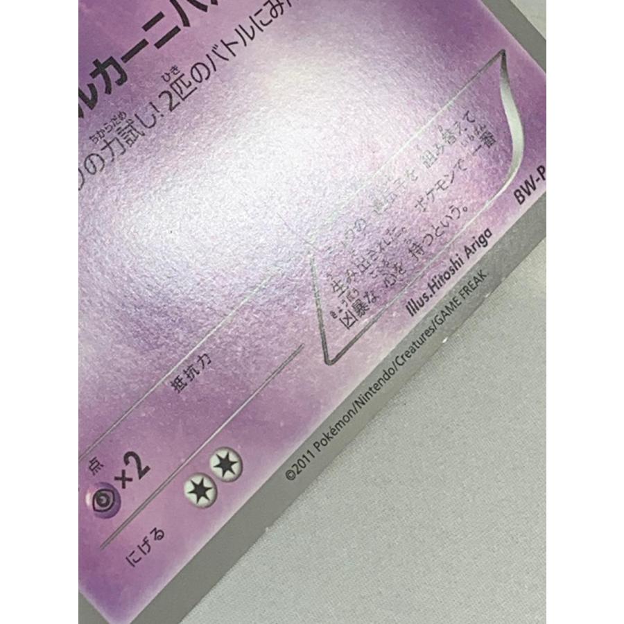 ミュウツー [バトルカーニバル2011 たいけんバトル] BW-P