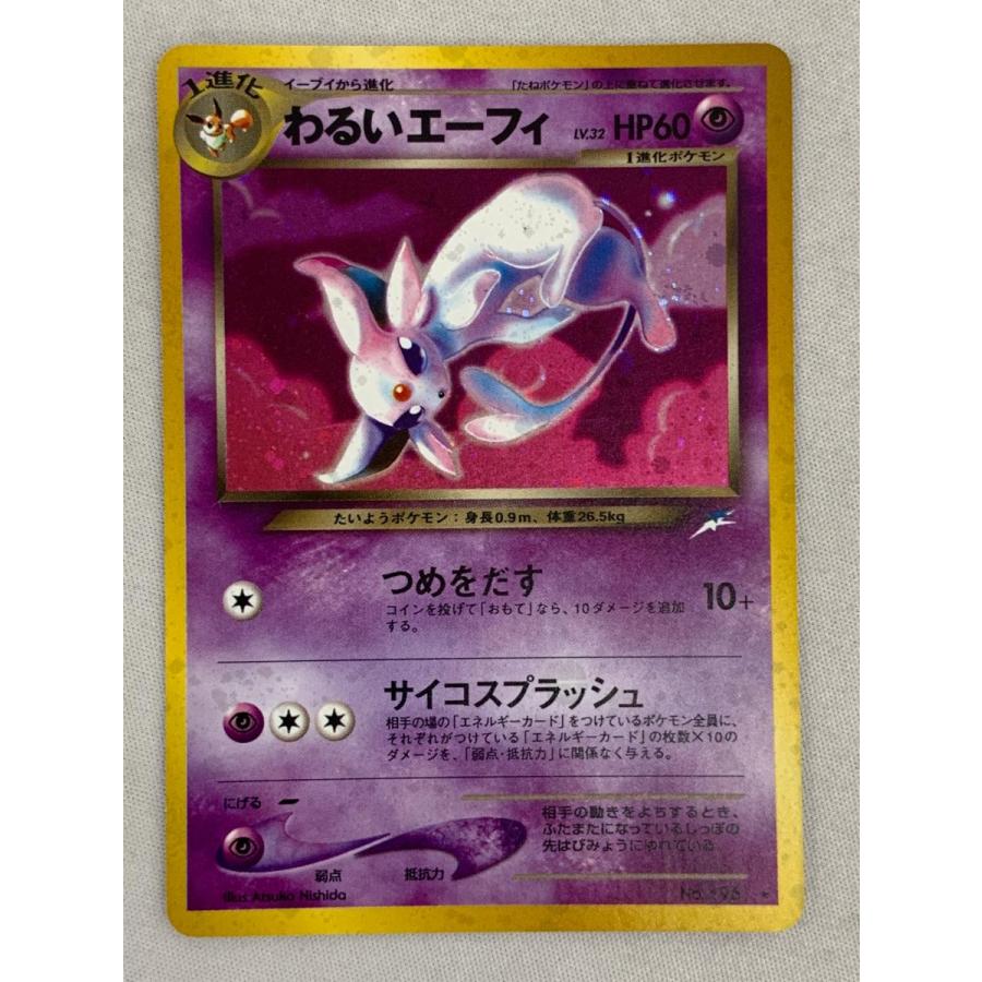 わるいエーフィ LV.32 ★ [旧裏面] No.196 闇、そして光へ… 傷有り ポケモンカード ポケカ わるいエーフィ LV.32 ☆ [旧裏面] No.196 闇、そして光へ… 傷