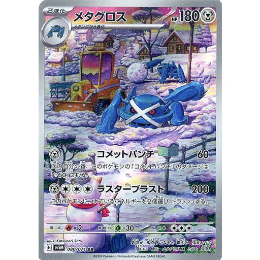 メタグロス AR [サイバージャッジ] SV5M 080/071 傷有り ポケモン