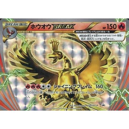 ホウオウBREAK 225/XY-P 傷有り ポケモンカード ポケカ : ネットオフ