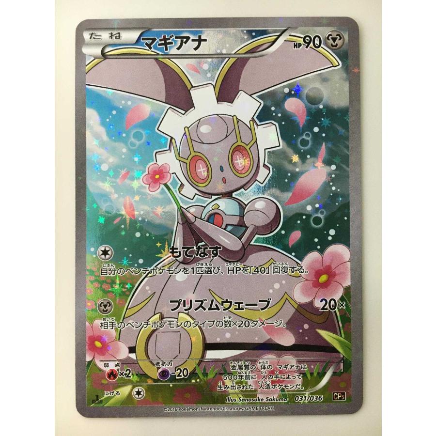 マギアナ CP5 幻·伝説ドリームキラコレクション 031/036 マギアナ [幻・伝説 ドリームキラコレクション] CP5 031/036 傷