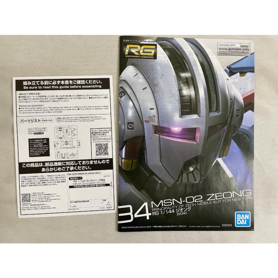 新品未使用 RG MSN-02 ジオング スペシャルコーティング 1/144 RG 1/144 ガンダムベース限定 ジオング [スペシャルコーティング