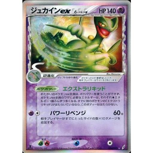 ジュカインex ☆ ポケモンカードPCG 034/075 傷有り ポケモンカード
