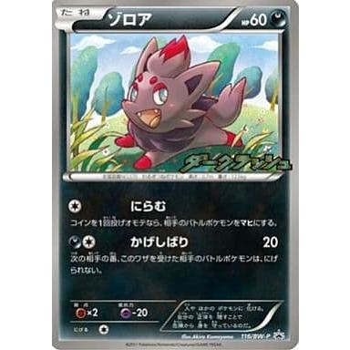 ゾロア [ダークラッシュ] BW4 116/BW-P 傷有り ポケモンカード ポケカ