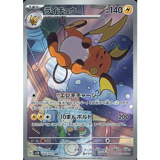 ライチュウ AR [クレイバースト] SV2D 074/071 ポケモンカード ポケカ