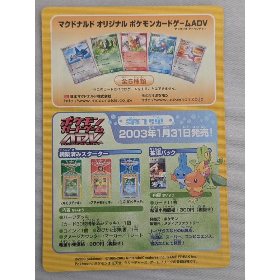ポケモンカード マクドナルド オリジナル 未剥がし4枚① マクドナルドオリジナル ポケモンカードゲームADV 台紙付き・未剥がし