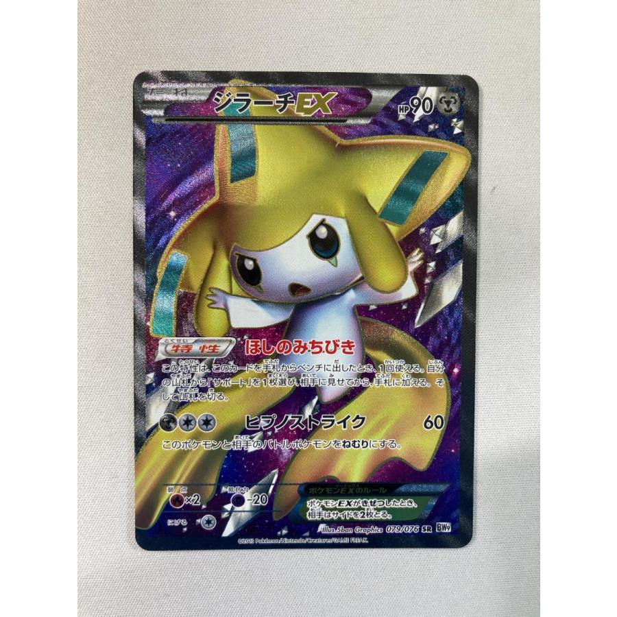 ジラーチEX SR BW 拡張パック「メガロキャノン」 キラ 079/076 ジラーチEX SR [メガロキャノン] BW9 079/076 傷有り ポケモンカード