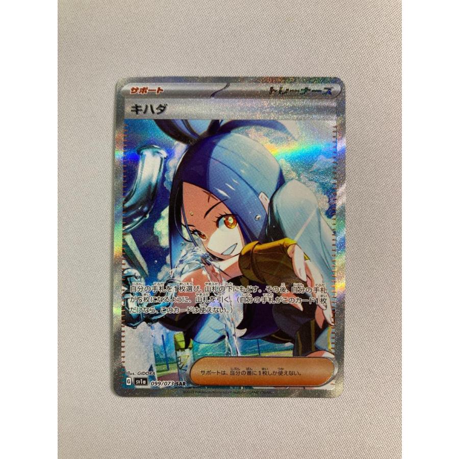 キハダ SAR [トリプレットビート] SV1a 099/073 傷有り ポケモンカード
