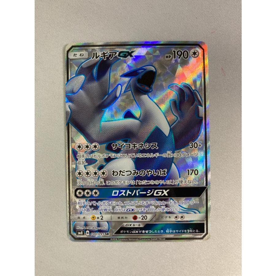 ポケモンカード ルギアGX SR SM8 100/095 超爆インパクト ルギアGX【SR】{100/095}