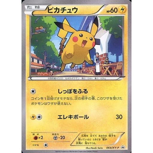 ポケモンカード ピカチュウ 064/XY-P プロモ 丸美屋｜Yahoo!フリマ（旧