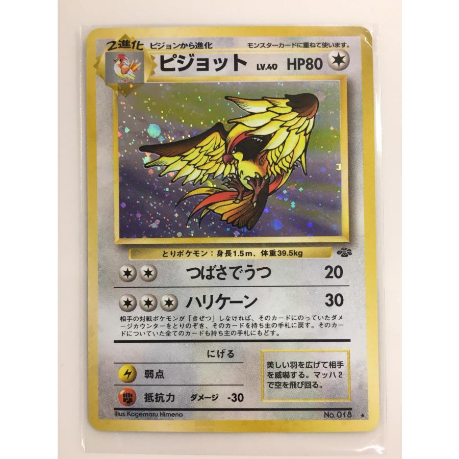 ピジョット LV.40 ☆ [旧裏面] No.018 ポケモンジャングル 傷有り