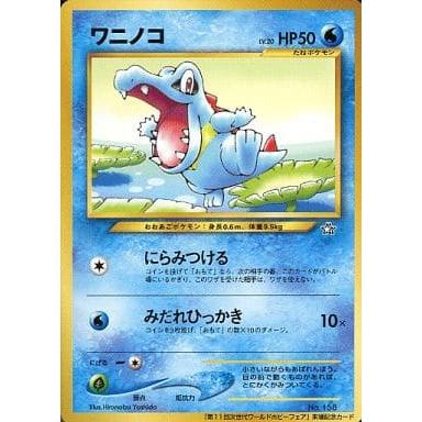 ポケモンカード　 旧裏 ワニノコ マークなし　 来場記念カード　psa8 ワニノコ LV.20 [旧裏面] No.158 傷有り ポケモンカード ポケカ