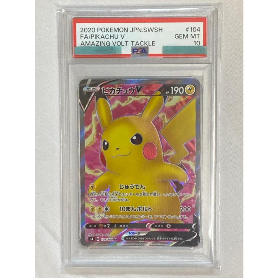ピカチュウV SR S4 仰天のボルテッカー 104/100・未使用品！ ピカチュウV SR [仰天のボルテッカー] S4 104/100 (PSA10) ポケモン