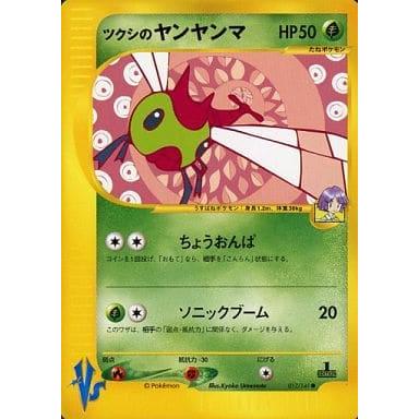 【psa10】ツクシのヤンヤンマ ● ポケモンカード★VS 012/141 ツクシのヤンヤンマ ○ [ポケモンカード☆VS] 012/141 傷有り ポケモン