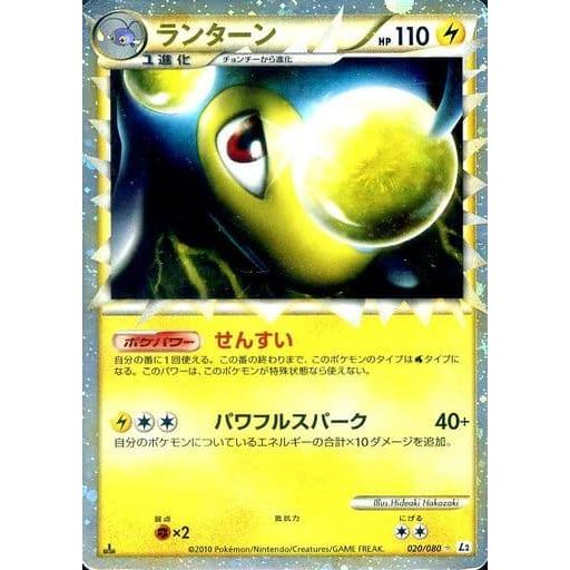 ランターン ☆ [よみがえる伝説] 020/080 傷有り ポケモンカード