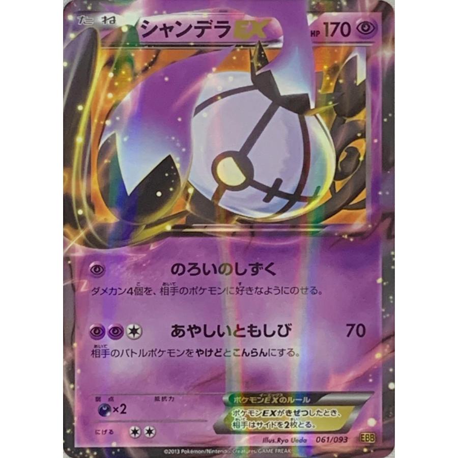 PSA10 シャンデラEX EBB EXバトルブースト 061/093 シャンデラEX [EXバトルブースト] EBB 061/093 ポケモンカード ポケカ