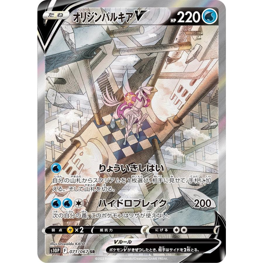 オリジンパルキアV SR S10P スペースジャグラー 071/067 オリジンパルキアV SR [スペースジャグラー] S10P 071/067 ポケモン