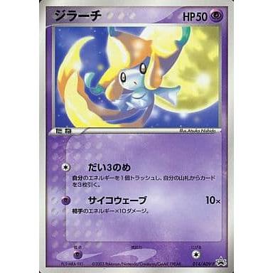ジラーチ 014/ADV-P [コロコロコミック付録] 傷有り ポケモンカード