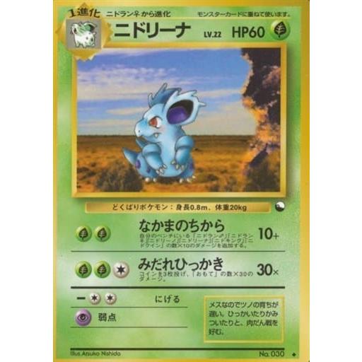 ポケモンカード 旧裏 ニドリーナ LV 22 HP60 No 030｜Yahoo!フリマ（旧