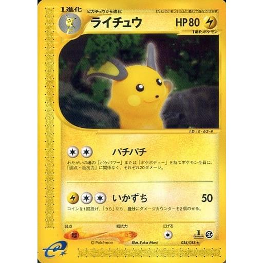 A*Y様 【ポケモンカード】ライチュウ カードe psa10 裂けた大地 ライチュウ ☆ [裂けた大地] 034/088 傷有り ポケモンカード