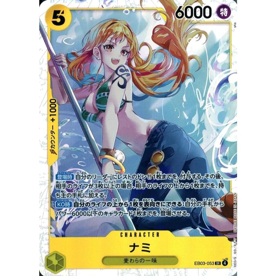 ワンピースカード ナミ SP SRパラレル EB03-053 ヒロインズ ナミ SR [Heroines Edition] EB03-053 ワンピースカードゲーム