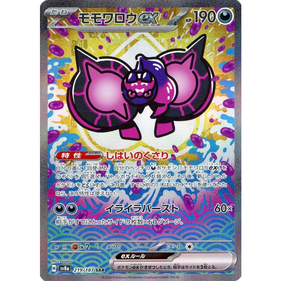 モモワロウex SAR [テラスタルフェスex] SV8a 219/187 ポケモンカード