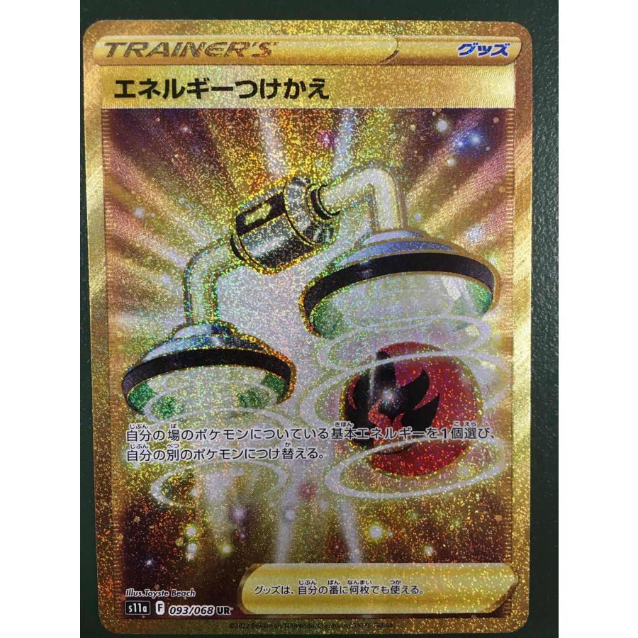 エネルギーつけかえ UR S11a 白熱のアルカナ 093/068 4枚セット エネルギーつけかえ UR [白熱のアルカナ] S11a 093/068 ポケモン