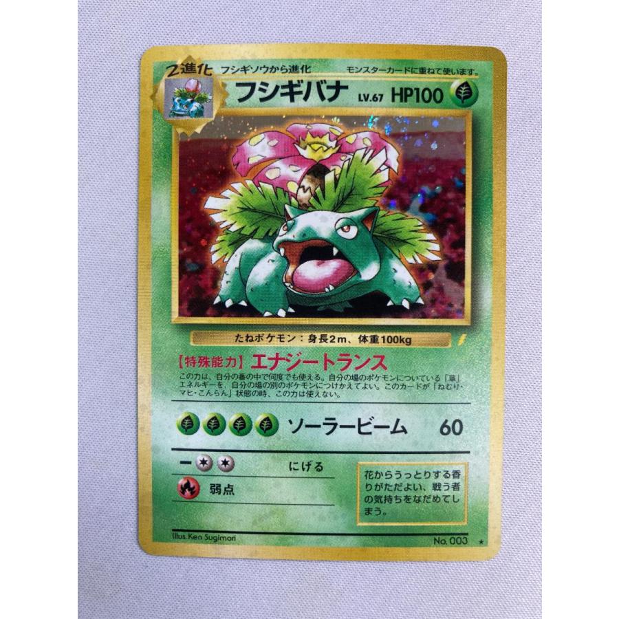 フシギバナ LV.67(とりかえっこプリーズ！) ☆ [旧裏面] No.003 傷有り