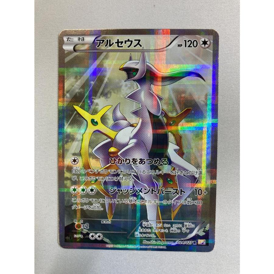 アルセウス R [伝説キラコレクション] CP2 024/027 傷有り ポケモン