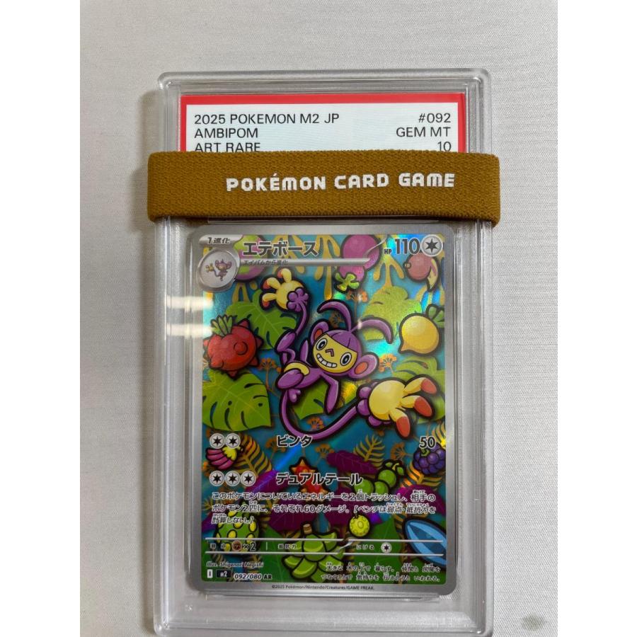 エテボース AR [インフェルノX] M2 092/080 (PSA10) ポケモンカード