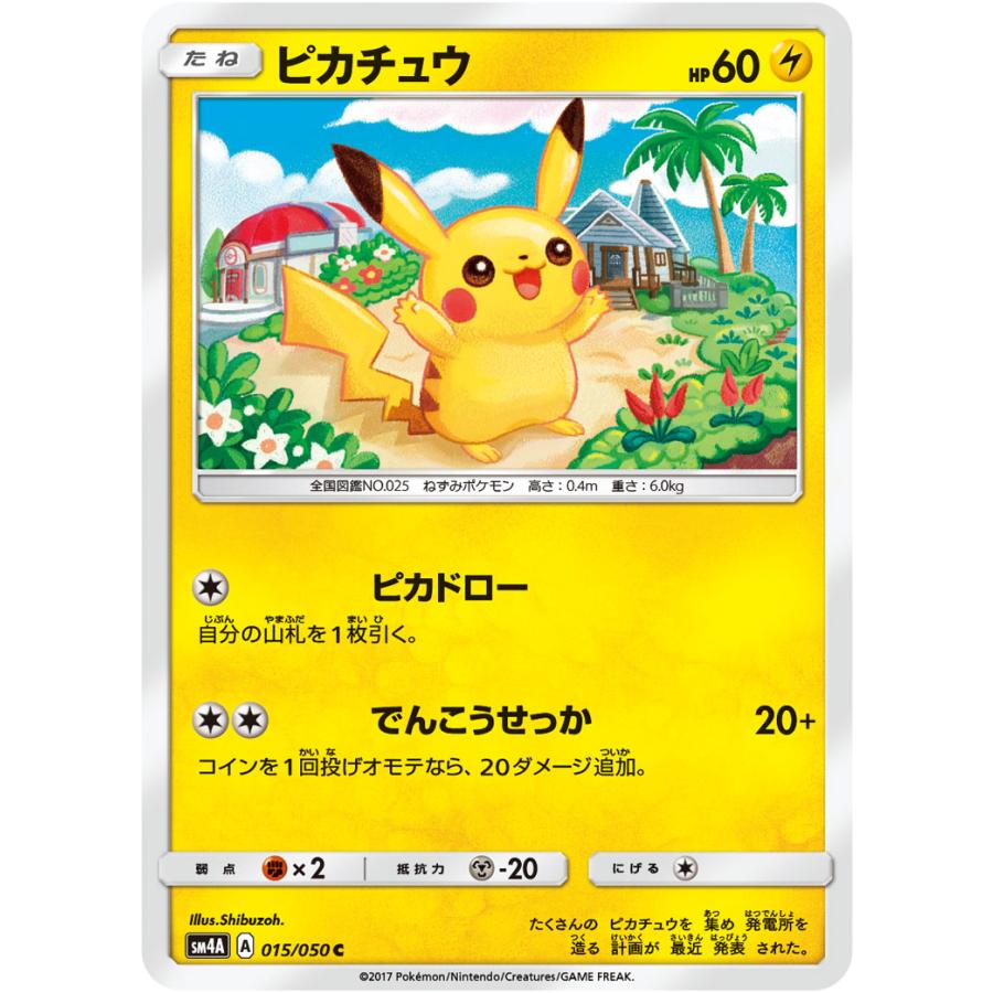 ピカチュウ C [SM4A 015/050](拡張パック「超次元の暴獣」) ピカチュウ C [超次元の暴獣] SM4A 015/050 傷有り ポケモンカード