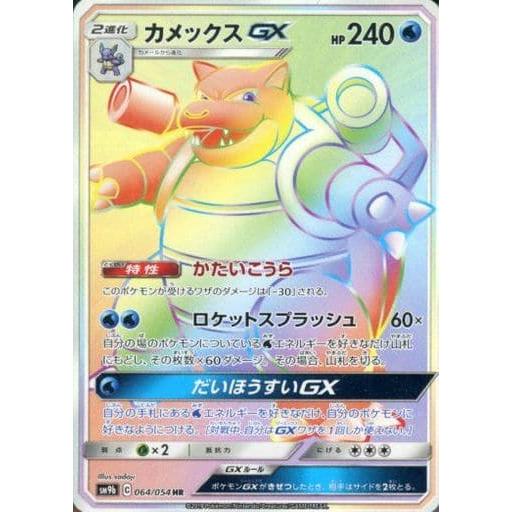 カメックスGX HR [フルメタルウォール] SM9b 064/054 傷有り