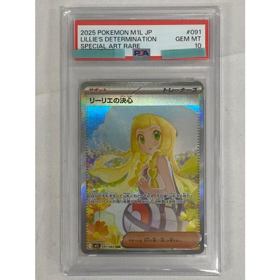 リーリエの決心 SAR [メガブレイブ] M1L 091/063 (PSA10) ポケモン