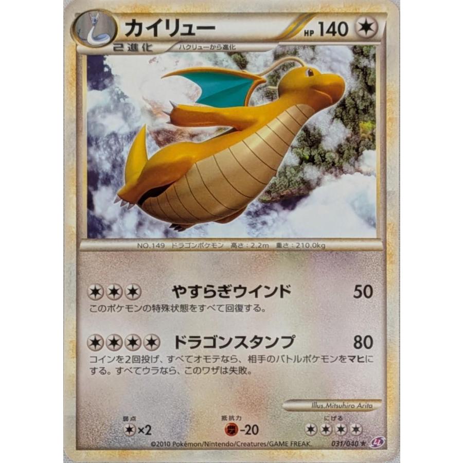 【中古品】カイリュー 031/040 ポケモンカード　ロストリンク カイリュー ☆ [ロストリンク] 031/040 傷有り ポケモンカード ポケカ