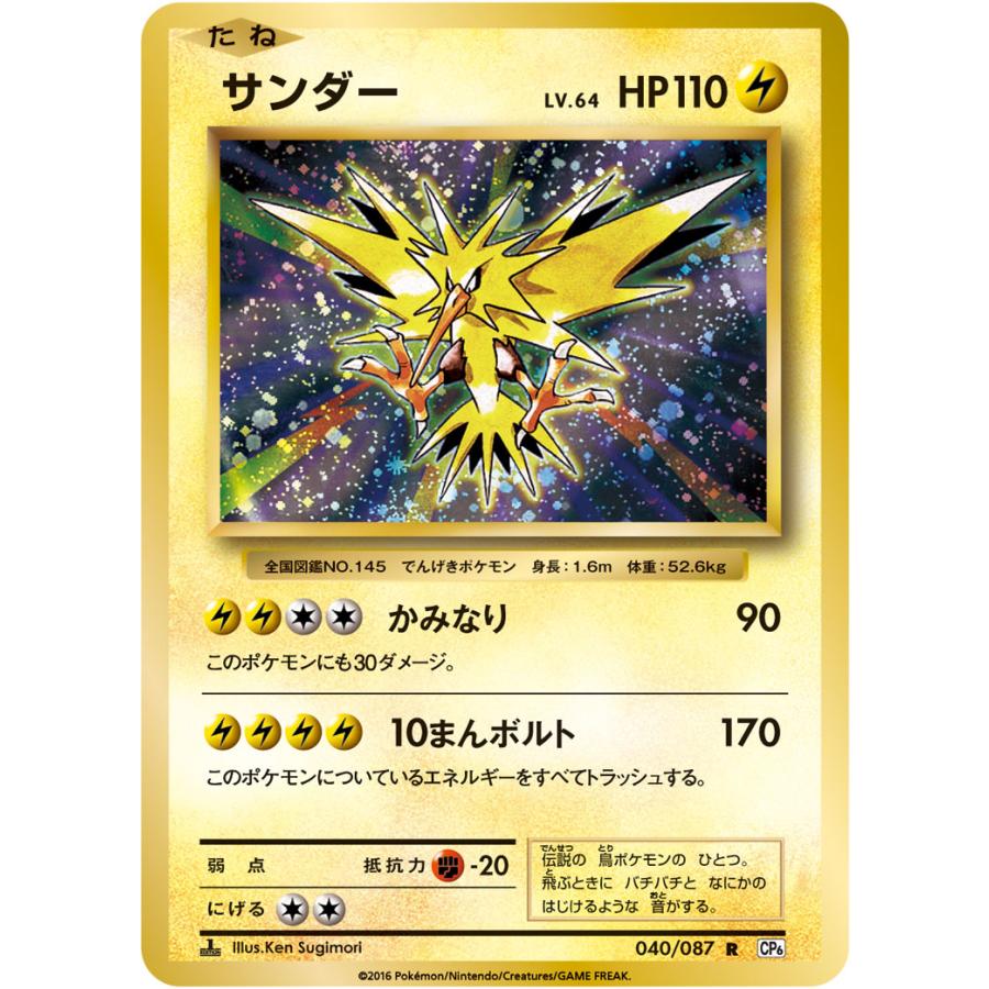 PSA10★ サンダー 040/087 R 20th ポケモンカード 20周年 サンダー R [20th Anniversary] CP6 040/087 傷有り ポケモンカード