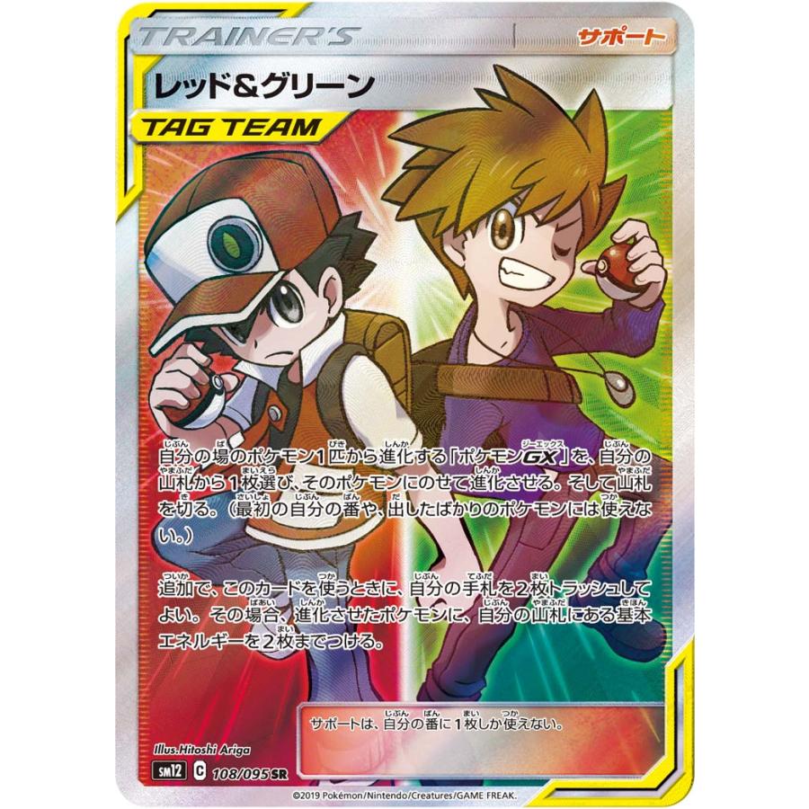 レッド＆グリーン SR [オルタージェネシス] SM12 108/095 ポケモン