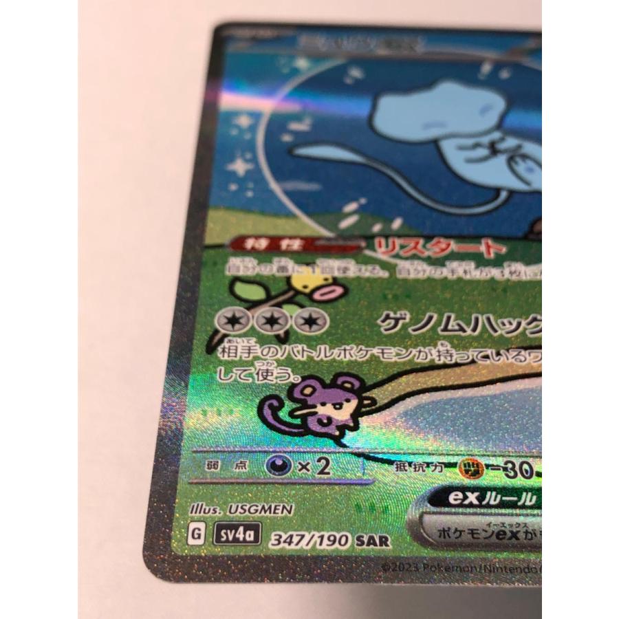 ミュウex SAR [シャイニートレジャーex] SV4a 347/190 ポケモンカード