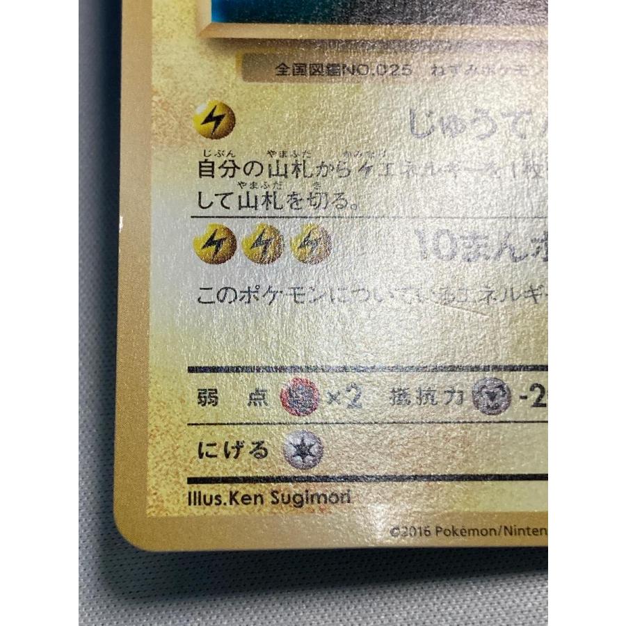 ピカチュウ [ポケモンパン] 259/XY-P 状態難 ポケモンカード ポケカ